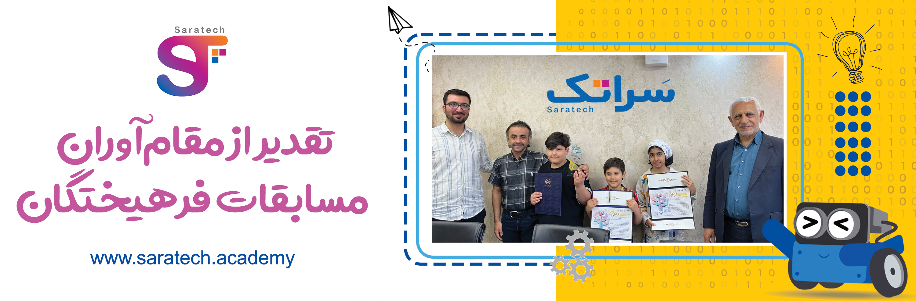 مقام آوران فرهیختگان